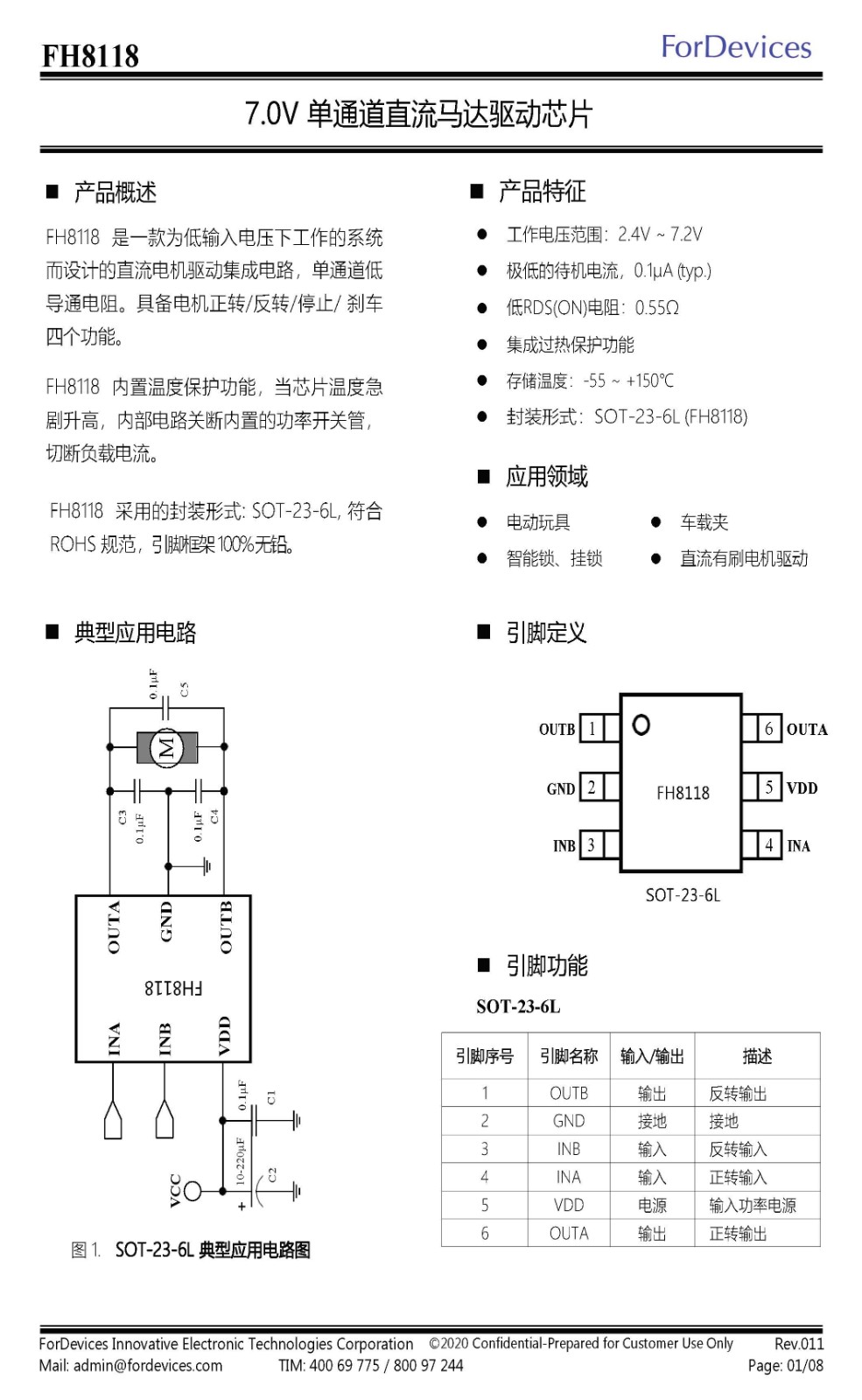 FH8118｜7.0V 单通道直流马达驱动芯片
