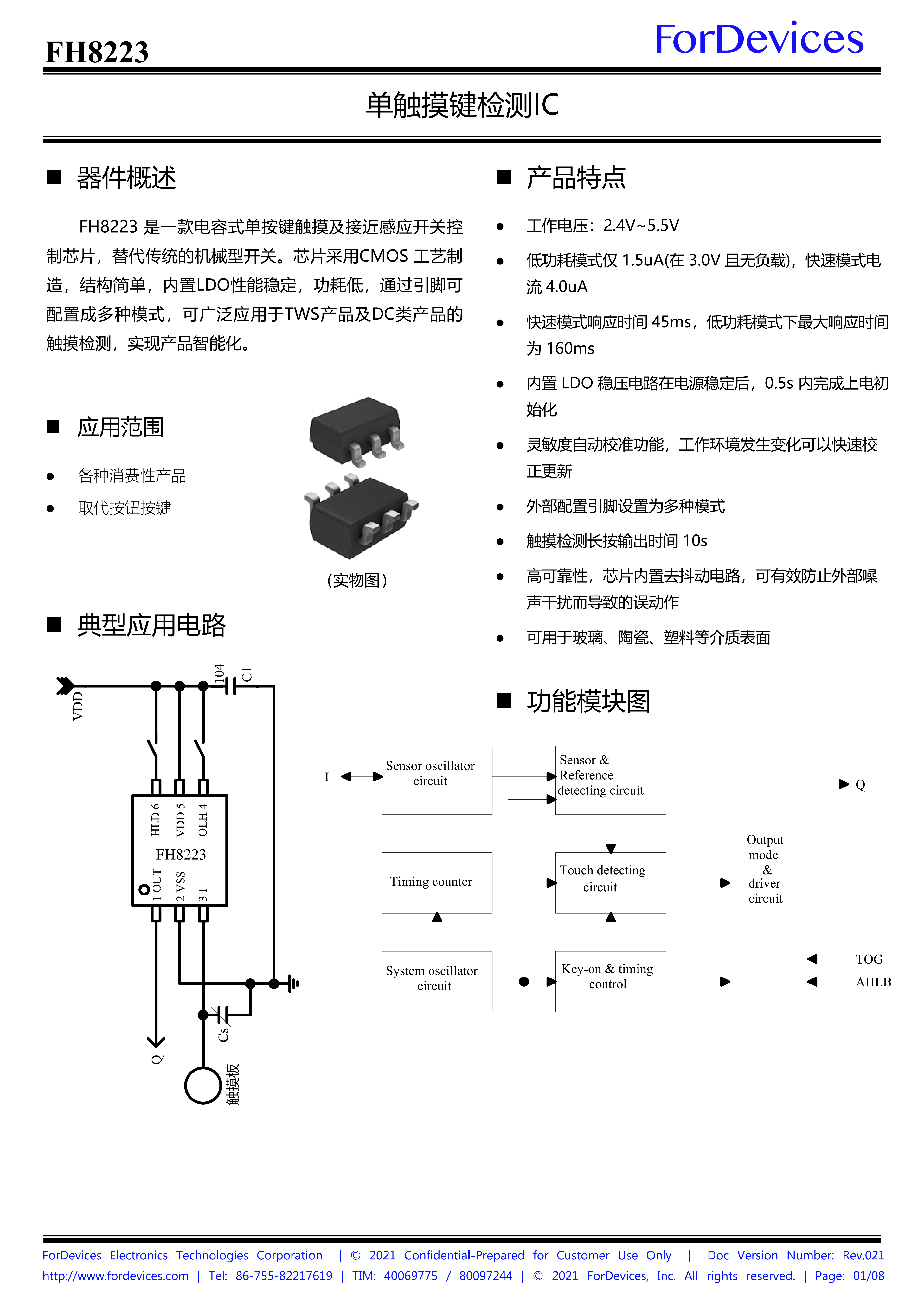 FH8223｜单键、电容式触摸按键IC｜SOT-23-6L