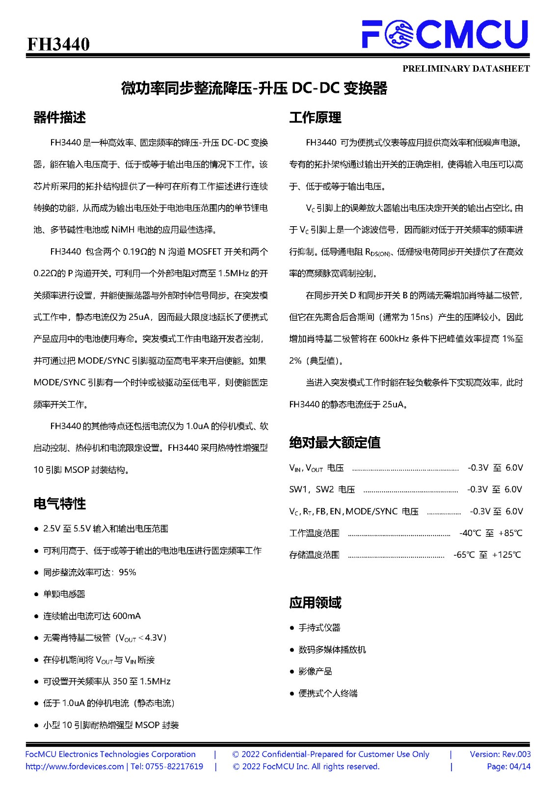 FH3440|DC-DC Buck/Boost 可调节固定频率的降/升压调节芯片
